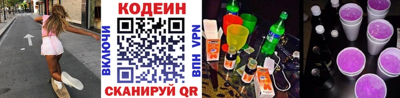 где найти наркотики  Ковылкино  Кодеин Purple Drank 